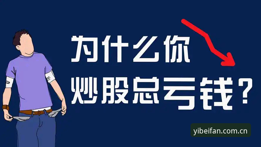 揭秘易倍体育中国官方主页背后，那些没人告诉你的真相